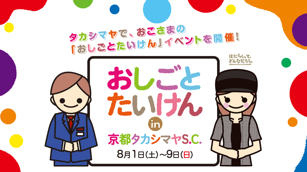 おしごとたいけんの案内ビジュアル