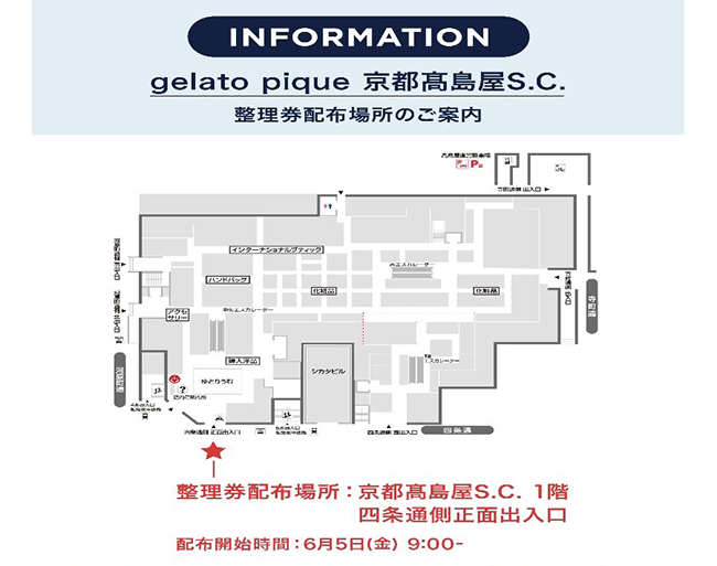 京都高島屋〈gelato pique〉のショップビジュアル