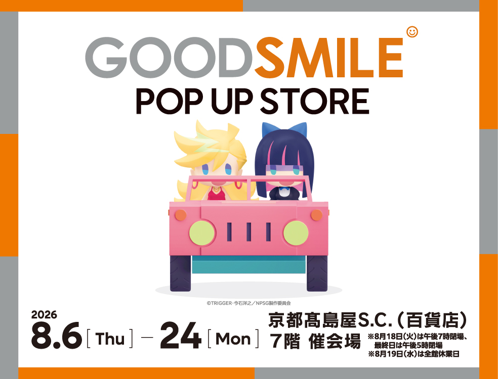 京都高島屋S.C. T8に「GOOD SMILE POP UP STORE」｜ねんどろいど・POP UP PARADE・HELLO! GOOD SMILE（8/6-24）