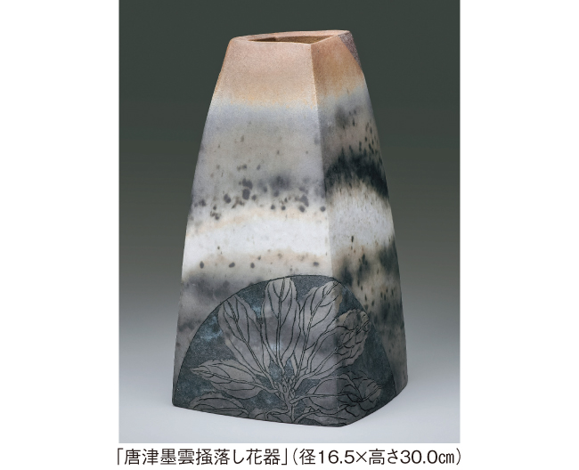 十四代 中里太郎右衛門 展 京都髙島屋 メインビジュアル