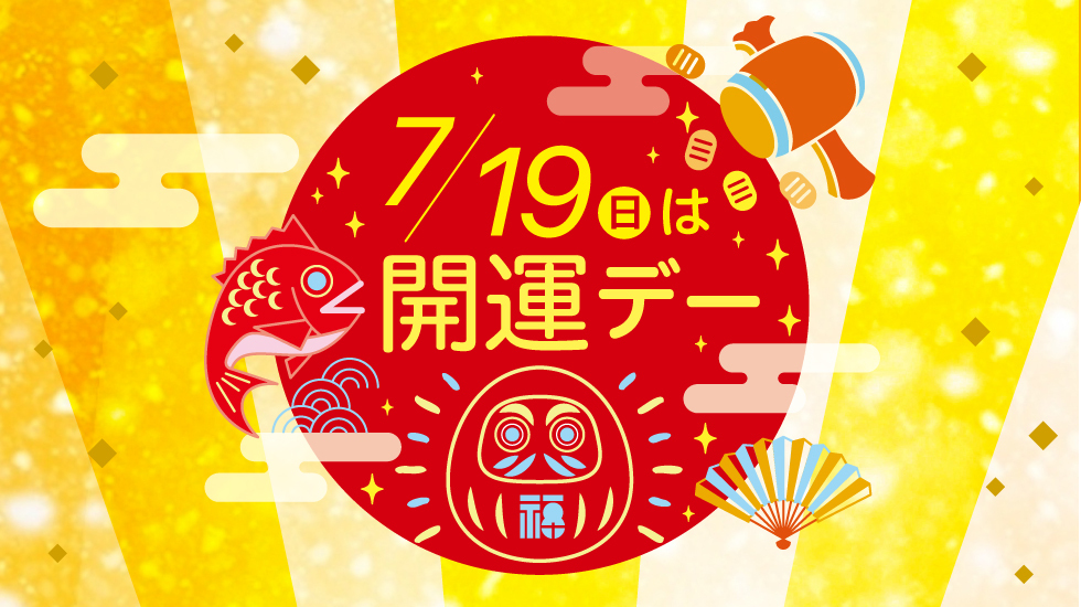 スーパーラッキー抽選会の案内