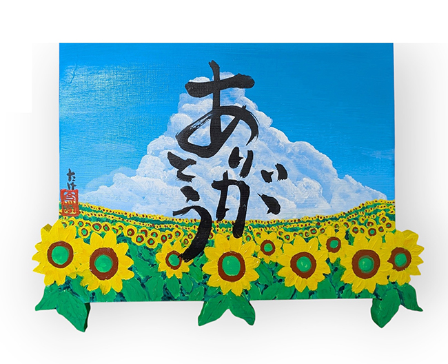 たけの世界展