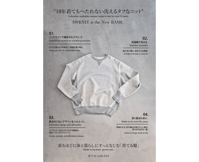 日本橋髙島屋〈UN-USLESS（アンユースレス）〉POP UP｜10年着てもへたれない洗えるタフなニット（6/17-23）