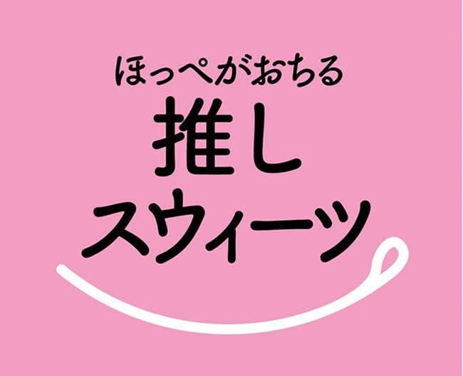 岡山髙島屋 デパ地下の“ほっぺがおちる推しスウィーツ”特集｜編集部厳選ガイド