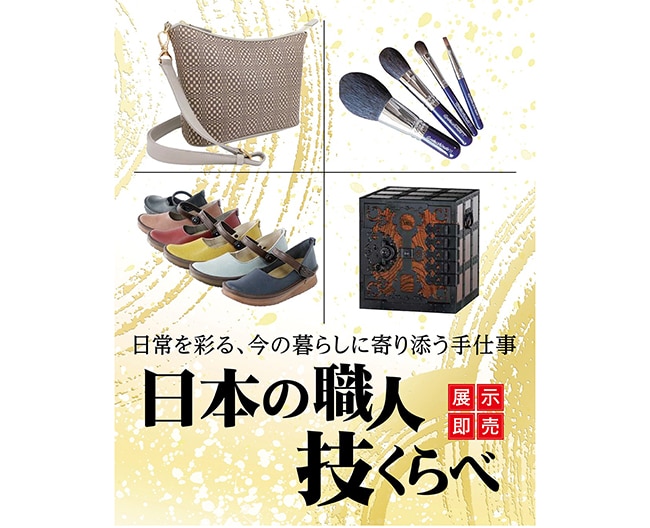 岡山高島屋「日本の職人技くらべ」全国の手仕事を見比べる7日間｜抽選会も（6/11-17）