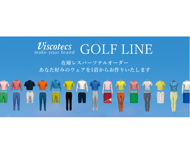 Viscotecs make your brand ゴルフの展開アイテムイメージ