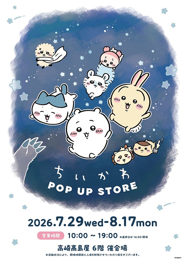 ちいかわ POP UP STORE 高崎髙島屋 商品イメージ