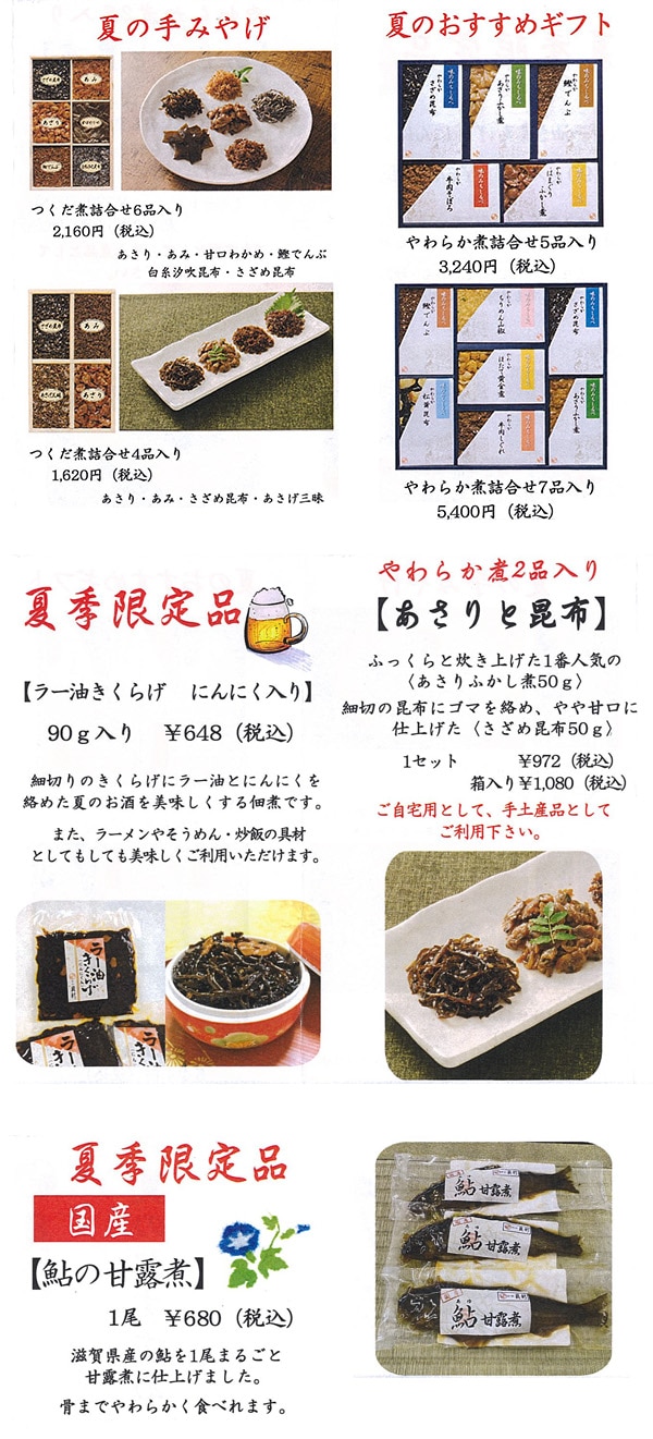 銀座新之助貝新 夏のおすすめ ラインナップ一覧(公式掲載画像)