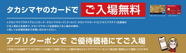 高崎高島屋 催会場の案内