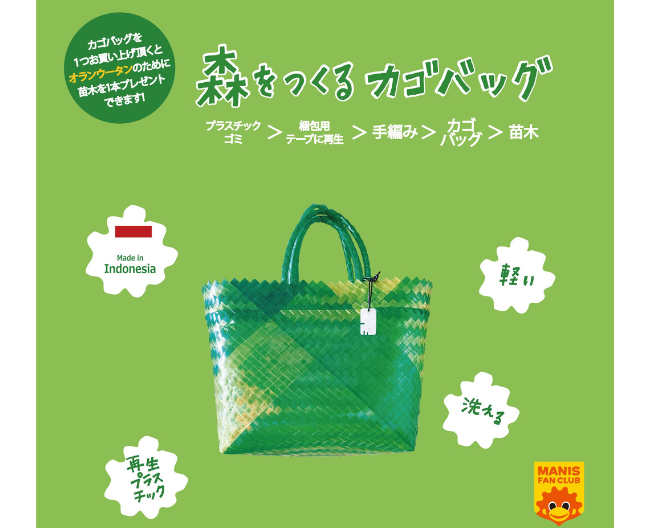 ［マニスファンクラブ］森を作るカゴバッグ POP UP SHOP