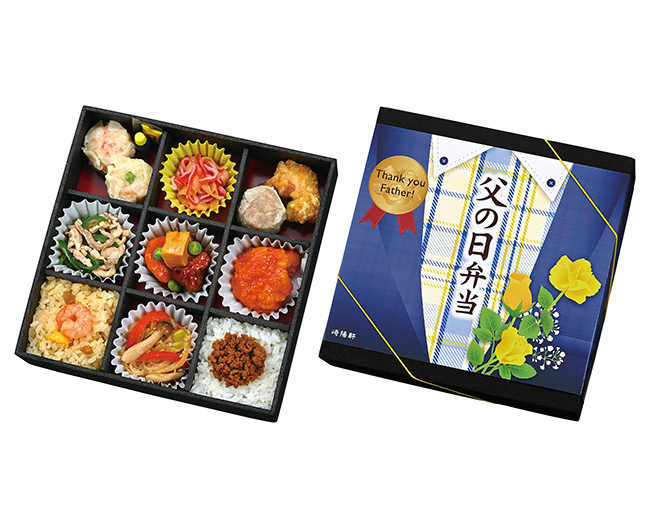 崎陽軒の父の日弁当