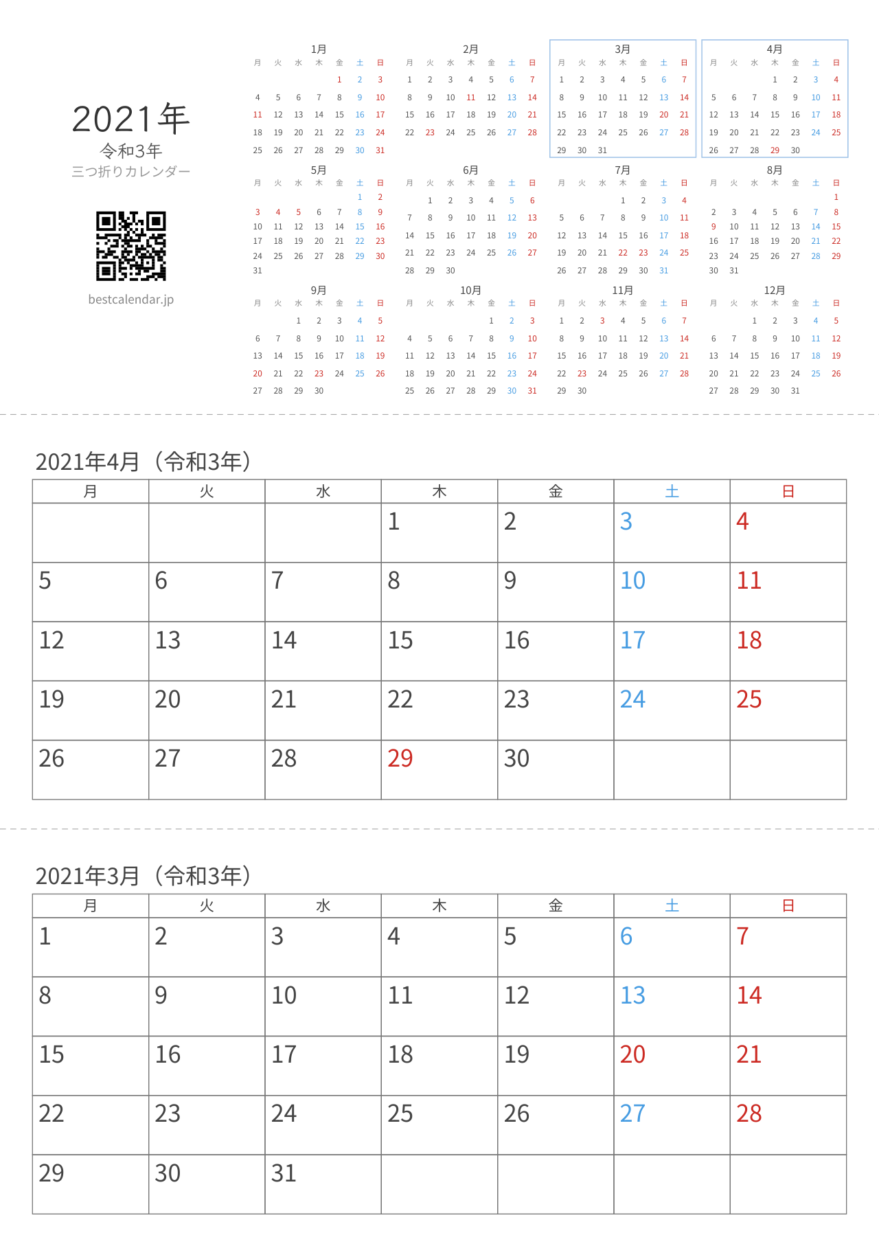 2021年3-4月卓上カレンダー（月曜始まり）
