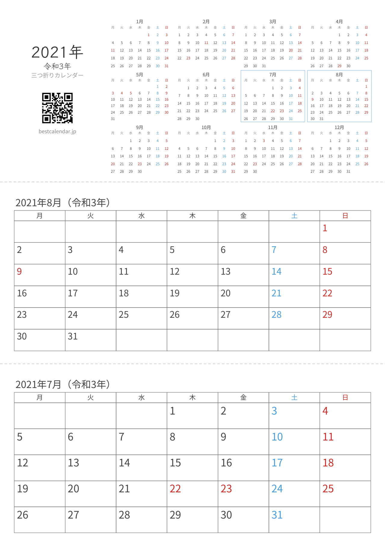 2021年7-8月卓上カレンダー（月曜始まり）