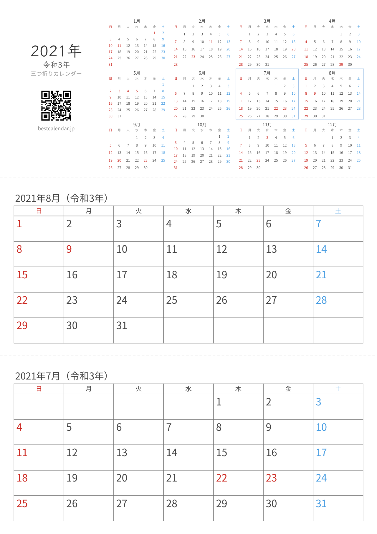 2021年7-8月卓上カレンダー（日曜始まり）