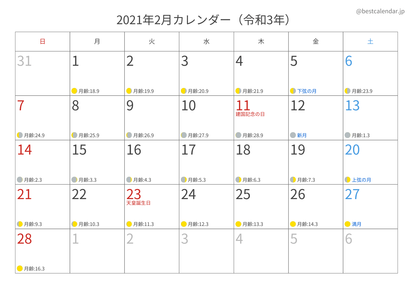 2021年2月 A3カレンダー（月齢入り）