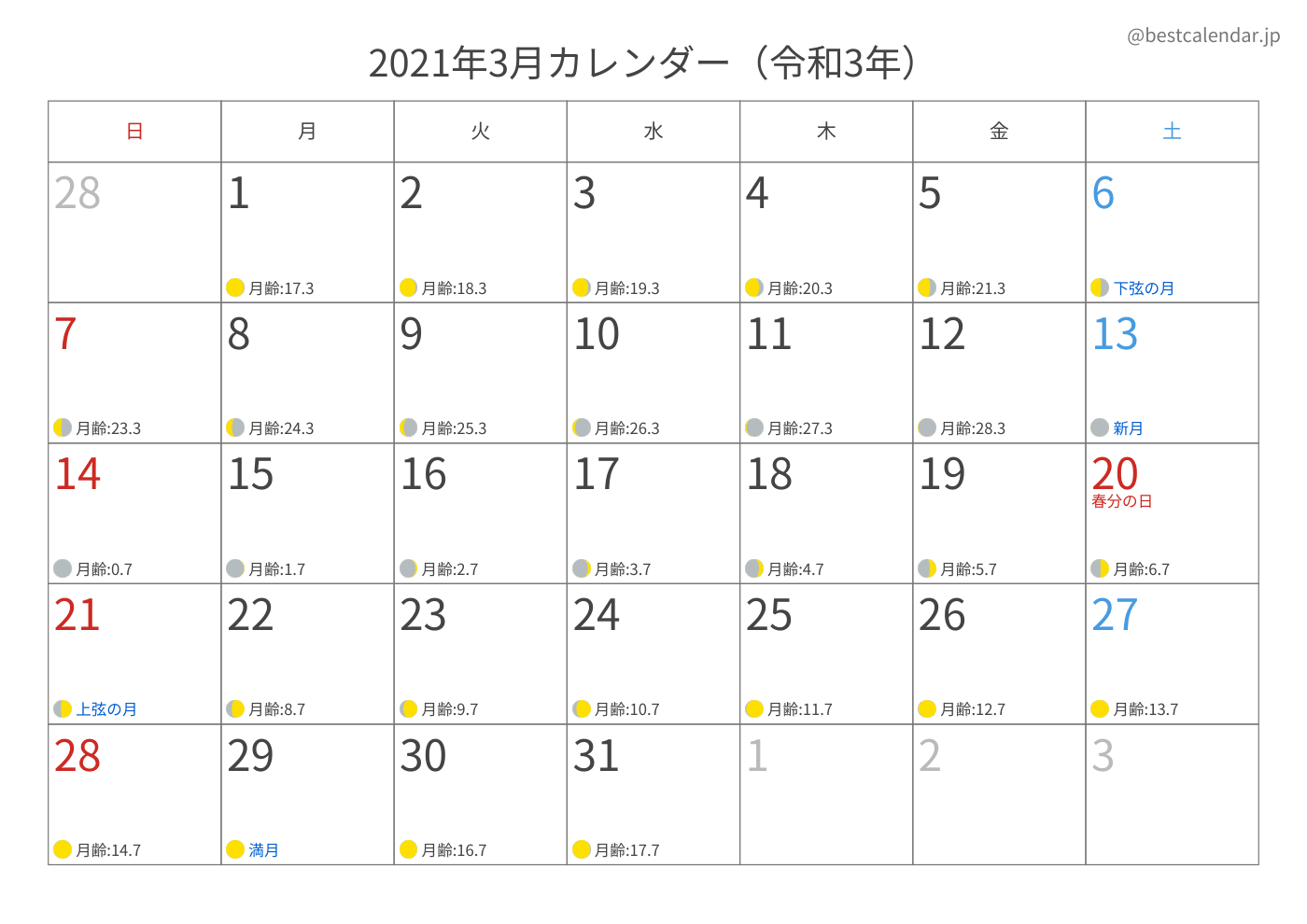 2021年3月 A3カレンダー（月齢入り）