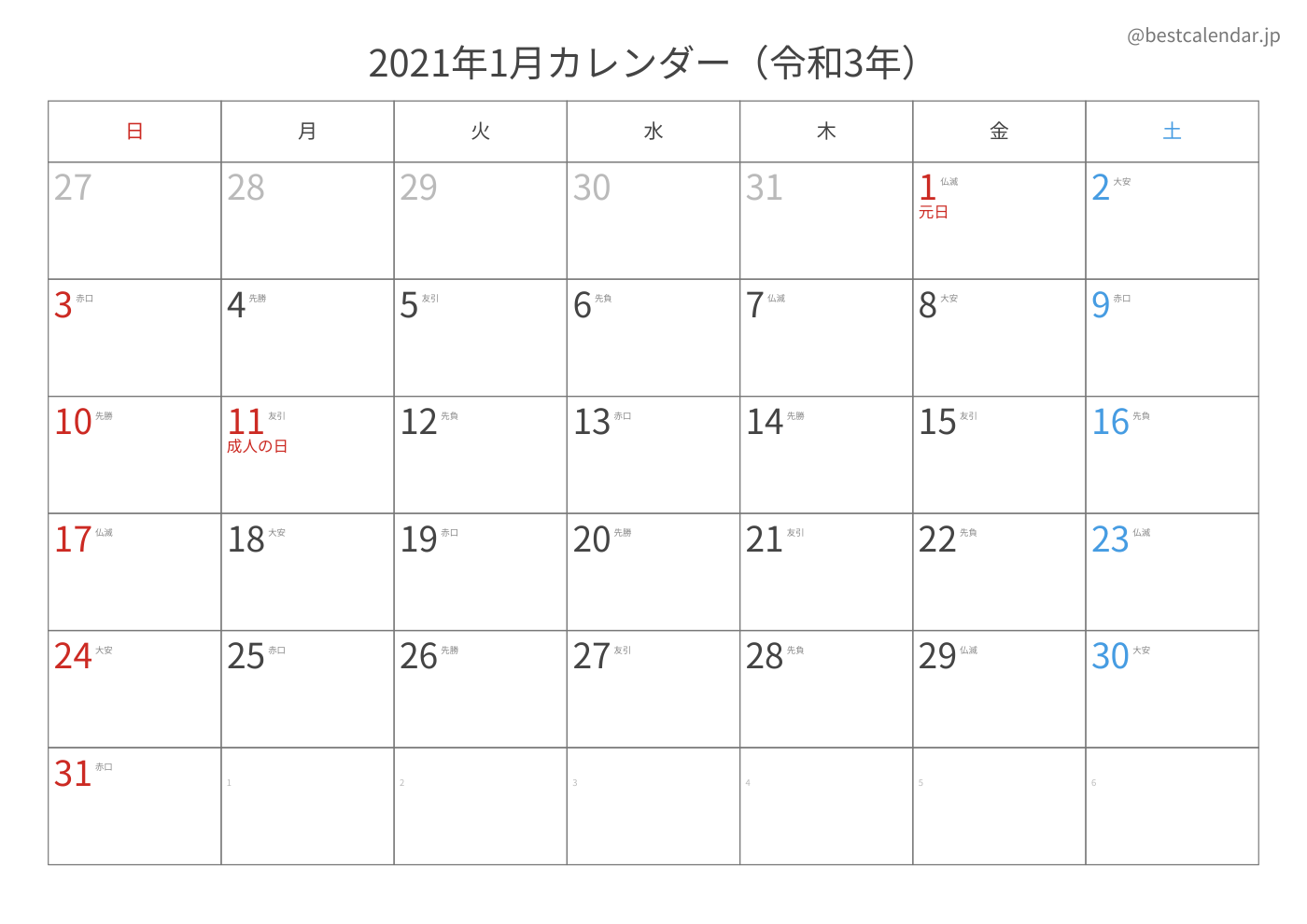 2021年1月 A3カレンダー（六曜入り）