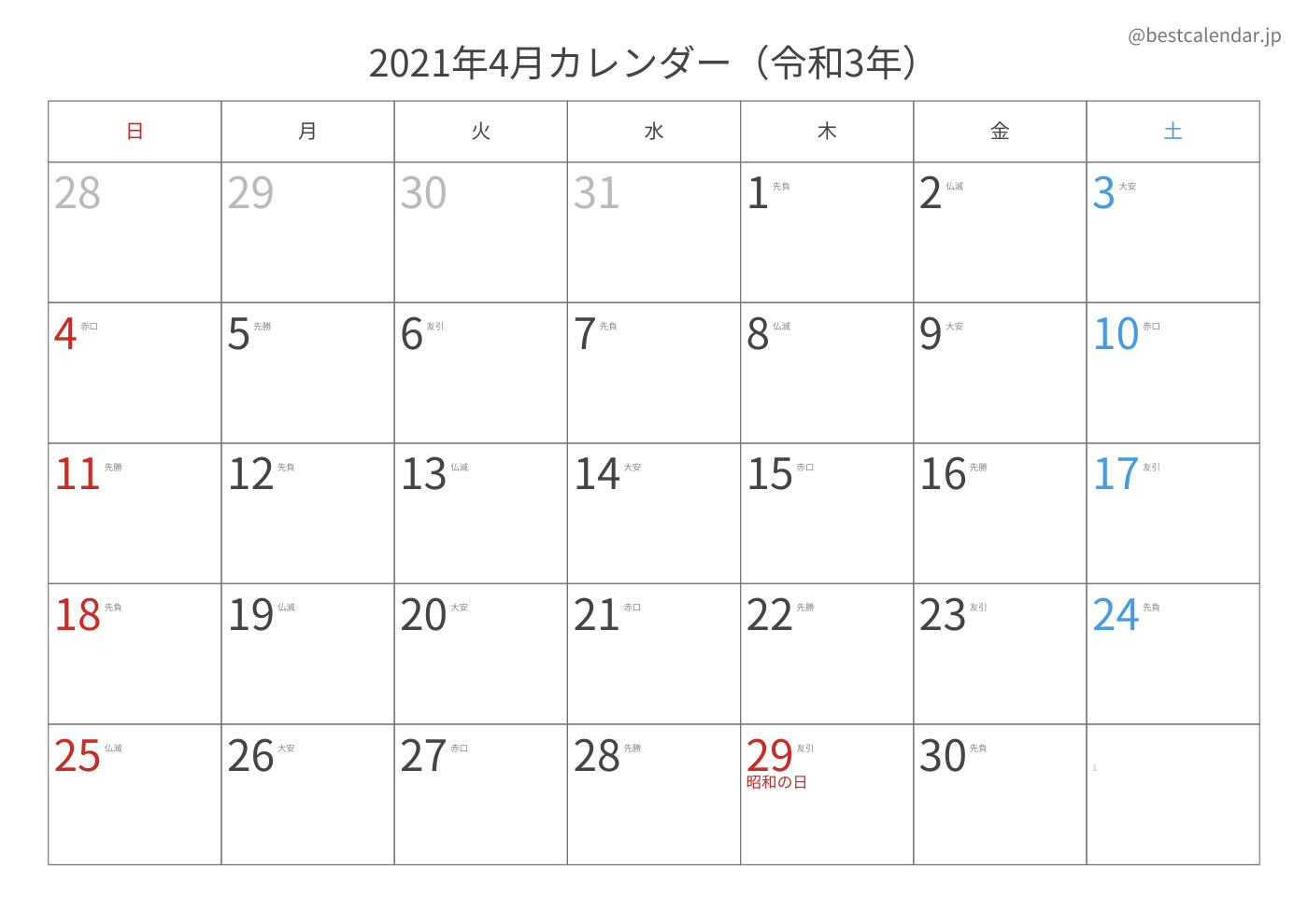 2021年4月 A3カレンダー（六曜入り）