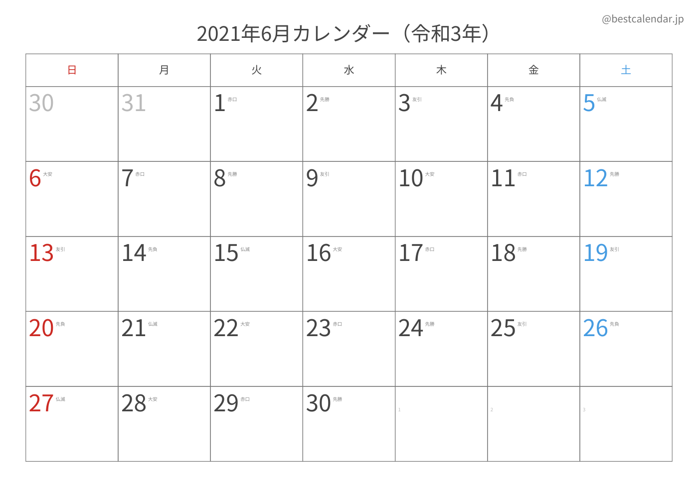 2021年6月 A3カレンダー（六曜入り）
