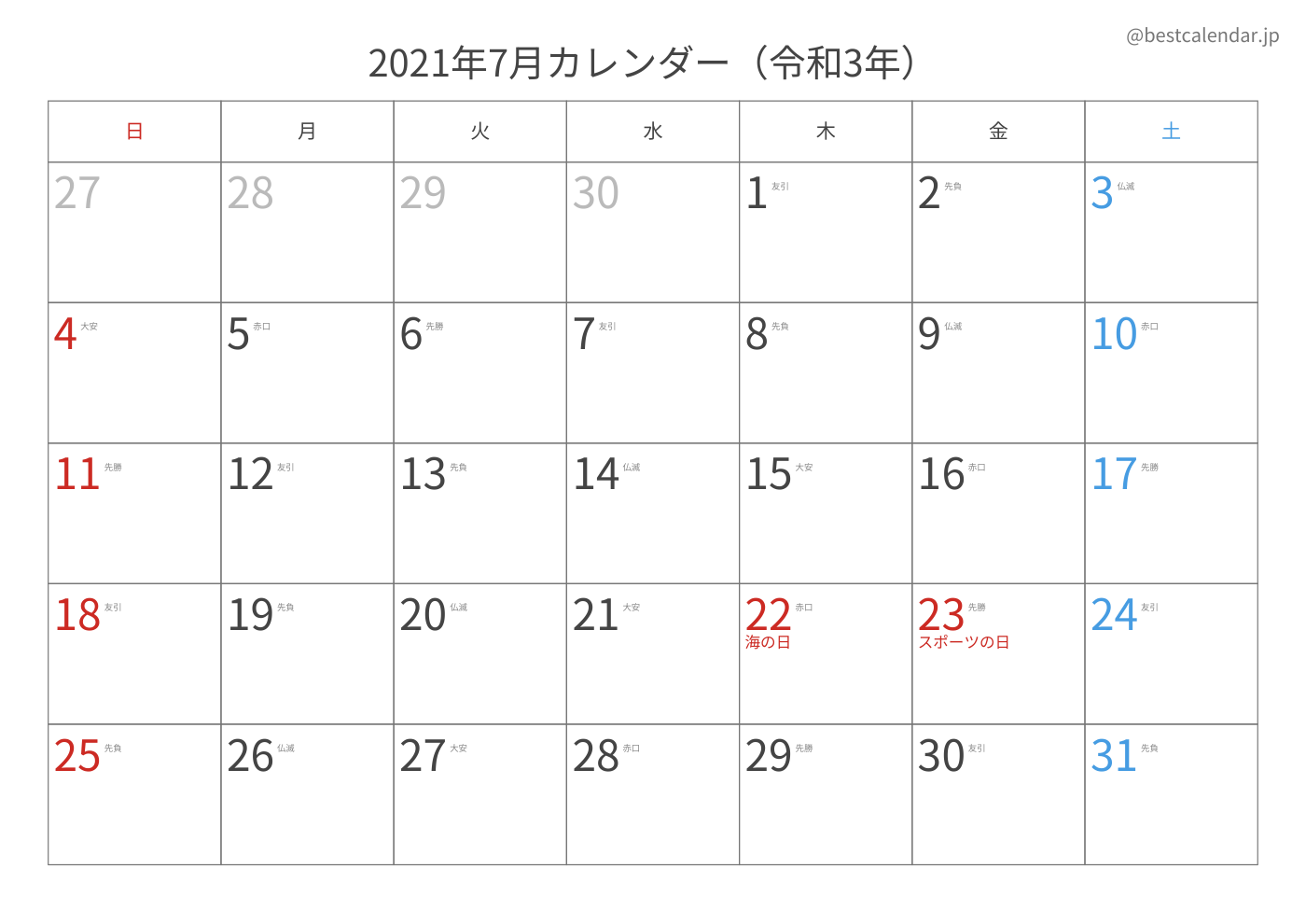 2021年7月 A3カレンダー（六曜入り）