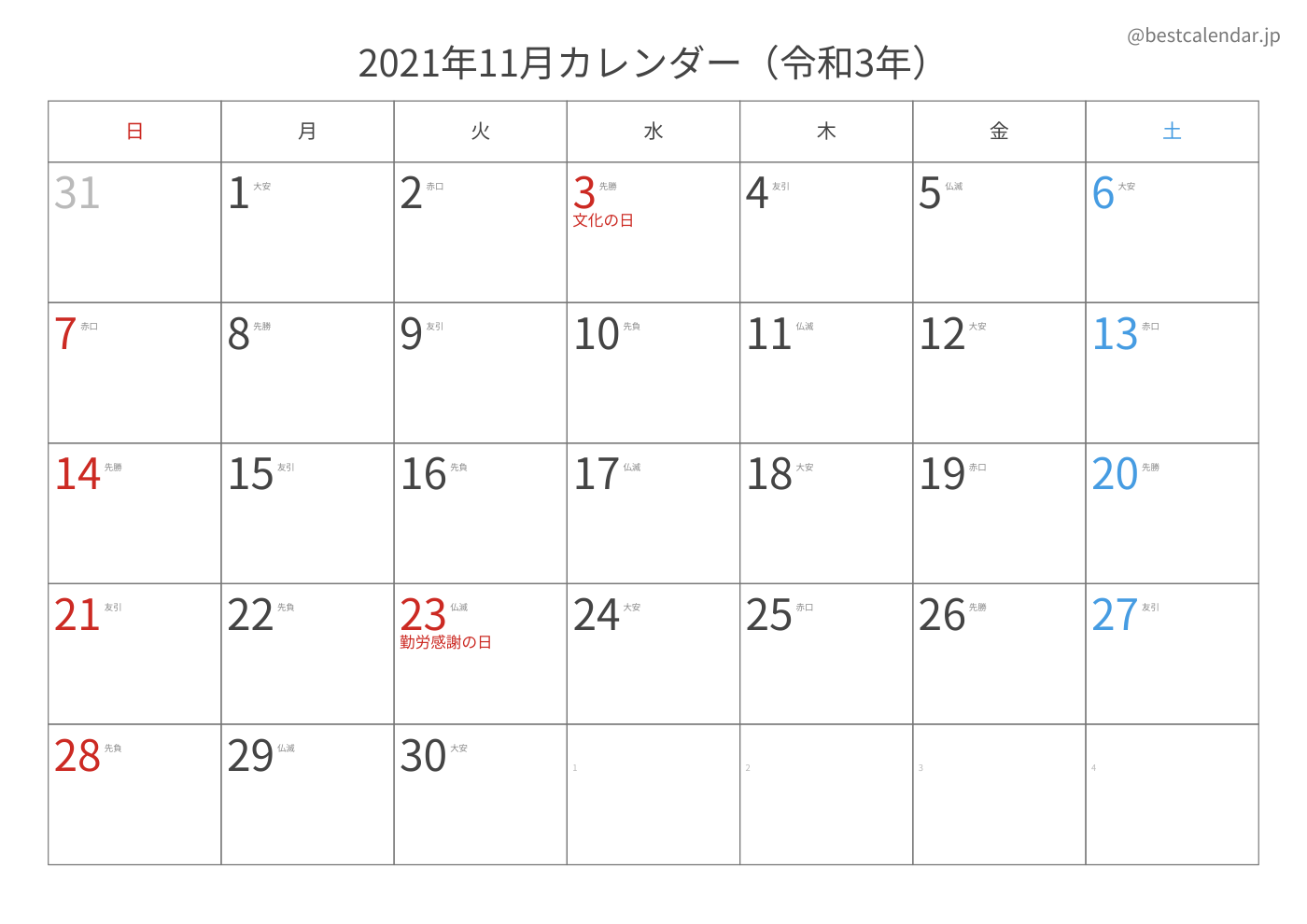 2021年11月 A3カレンダー（六曜入り）