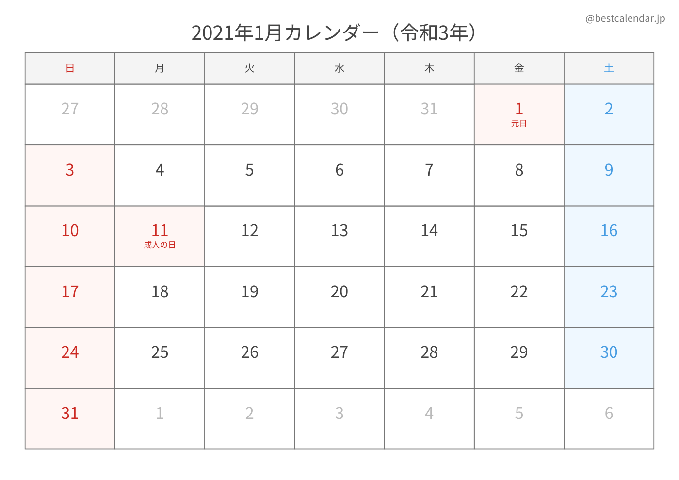 2021年1月 A3カレンダー（シンプル）