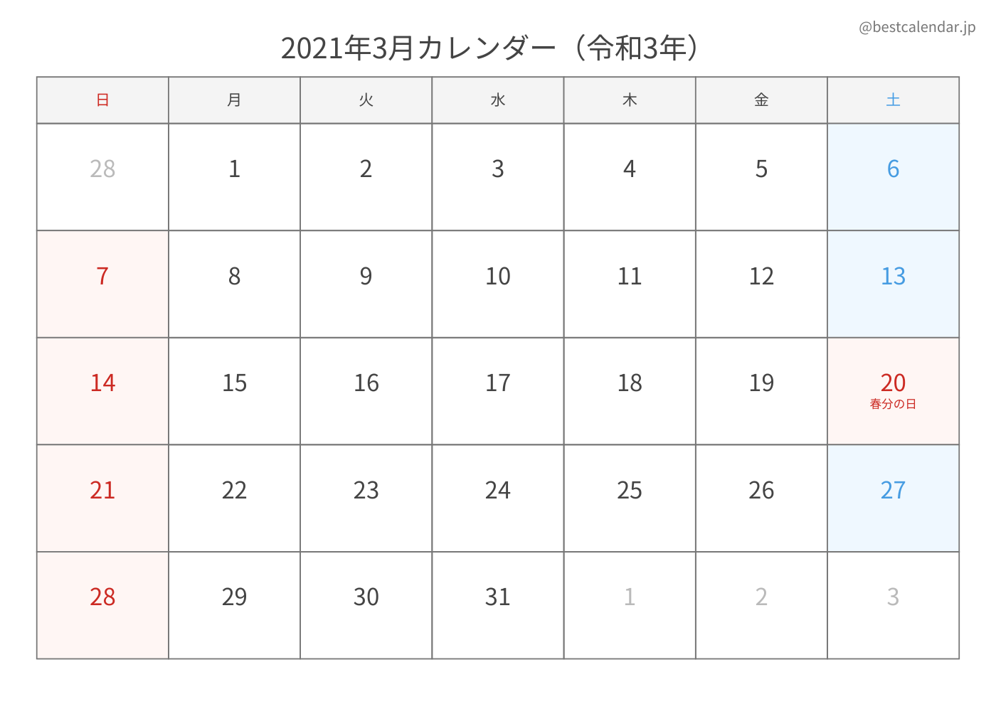 2021年3月 A3カレンダー（シンプル）