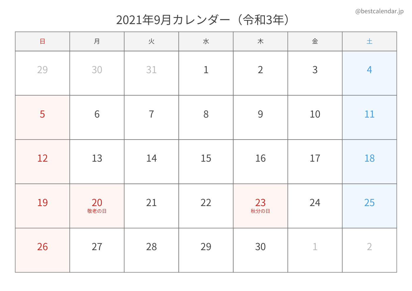 2021年9月 A3カレンダー（シンプル）