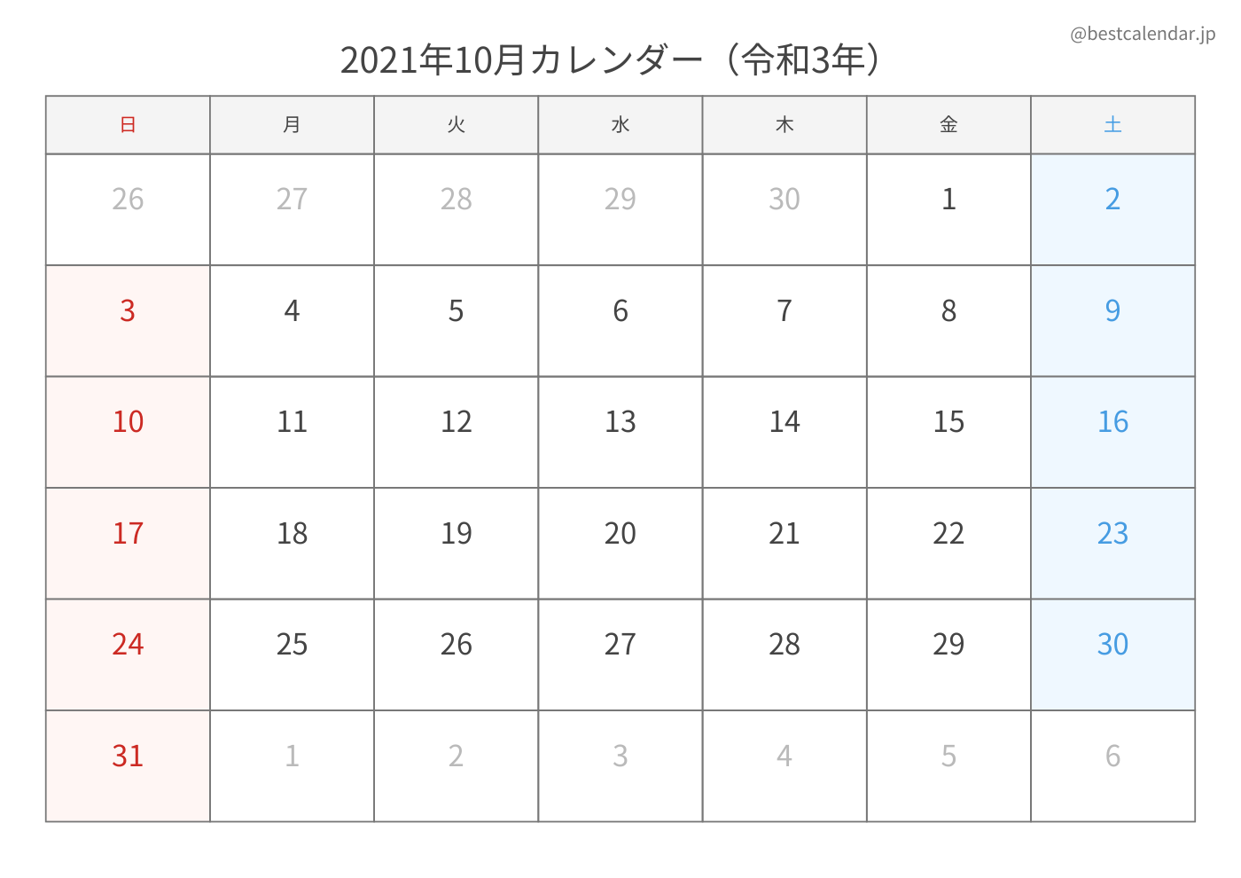 2021年10月 A3カレンダー（シンプル）
