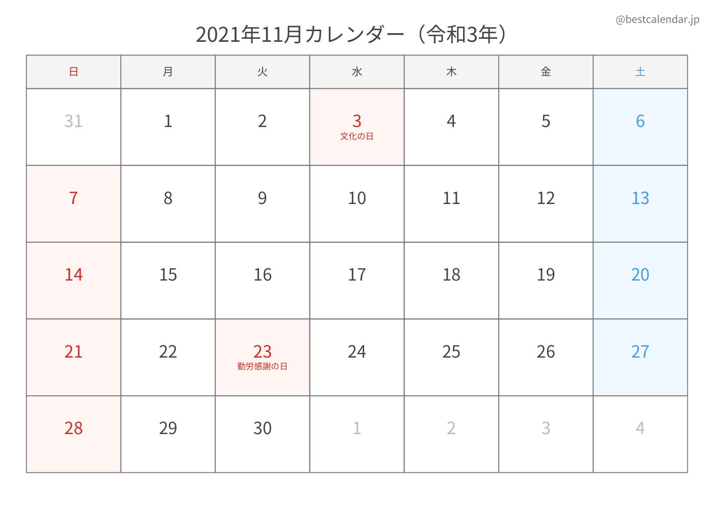 2021年11月 A3カレンダー（シンプル）