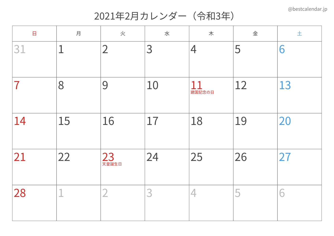 2021年2月 A3カレンダー（記入重視）