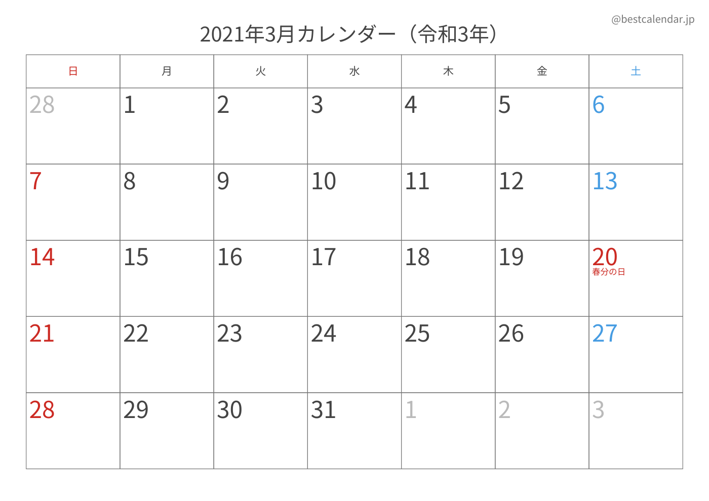 2021年3月 A3カレンダー（記入重視）