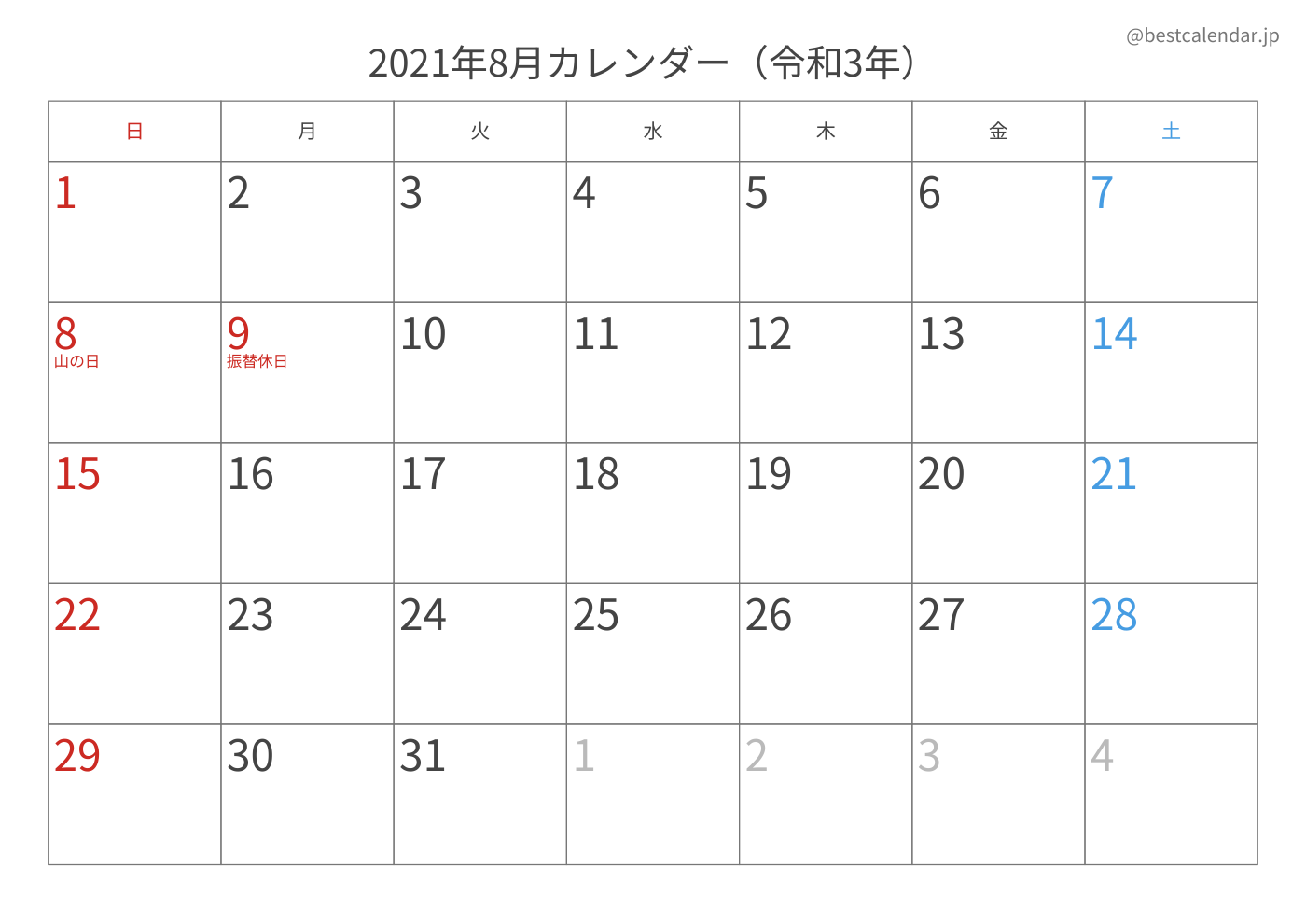 2021年8月 A3カレンダー（記入重視）