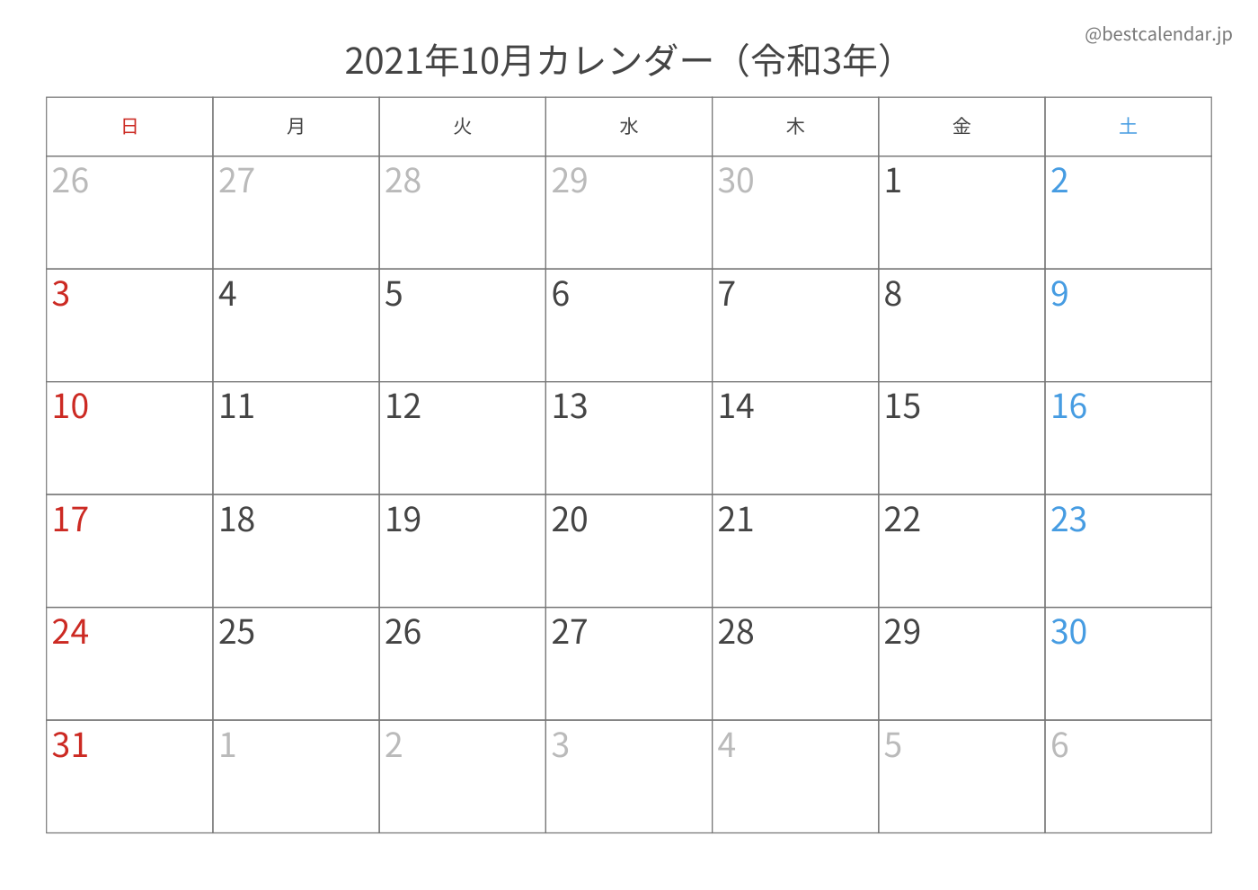 2021年10月 A3カレンダー（記入重視）