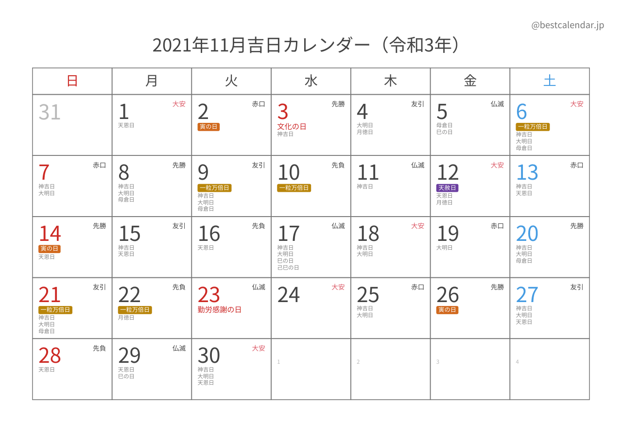 2021年11月カレンダー 吉日入り A4横向き PDF無料ダウンロード