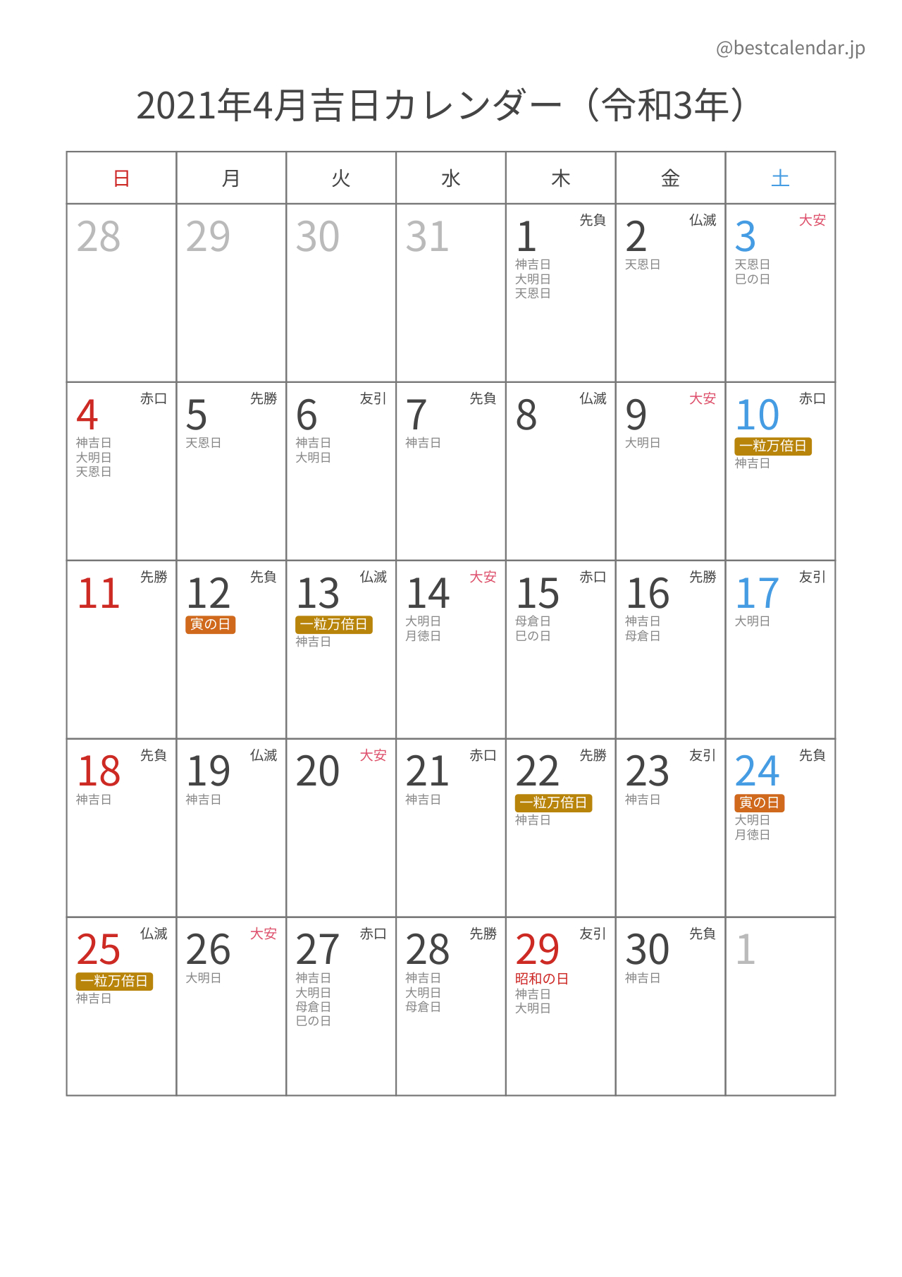 2021年4月吉日入りカレンダー 縦向き