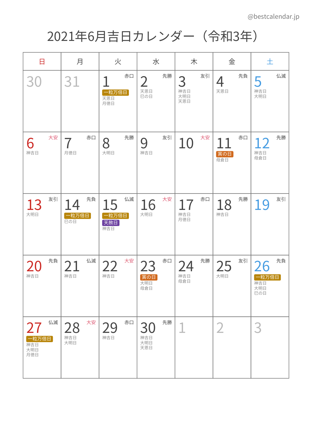 2021年6月カレンダー 吉日入り A4縦向き PDF無料ダウンロード