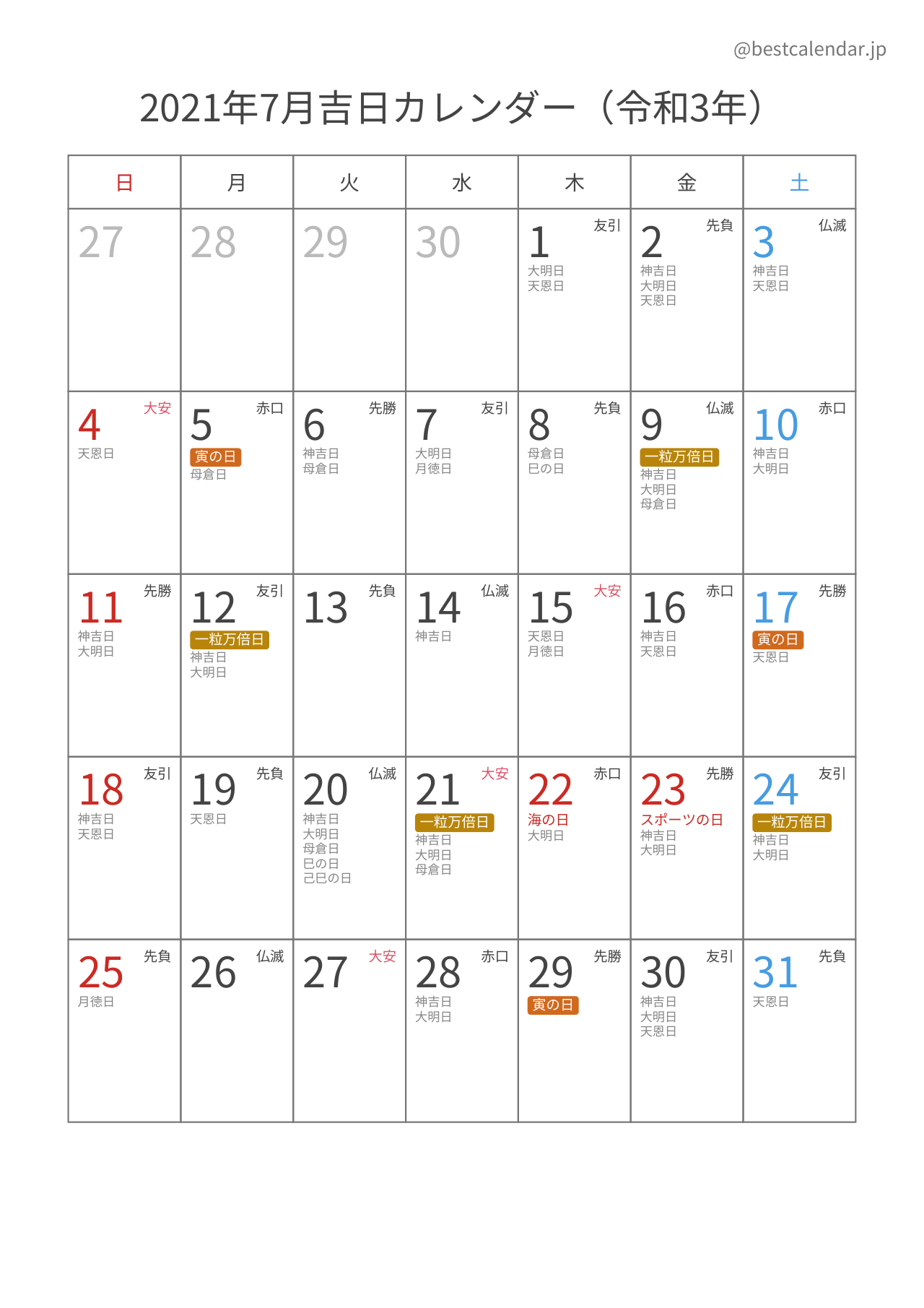 2021年7月カレンダー 吉日入り A4縦向き PDF無料ダウンロード