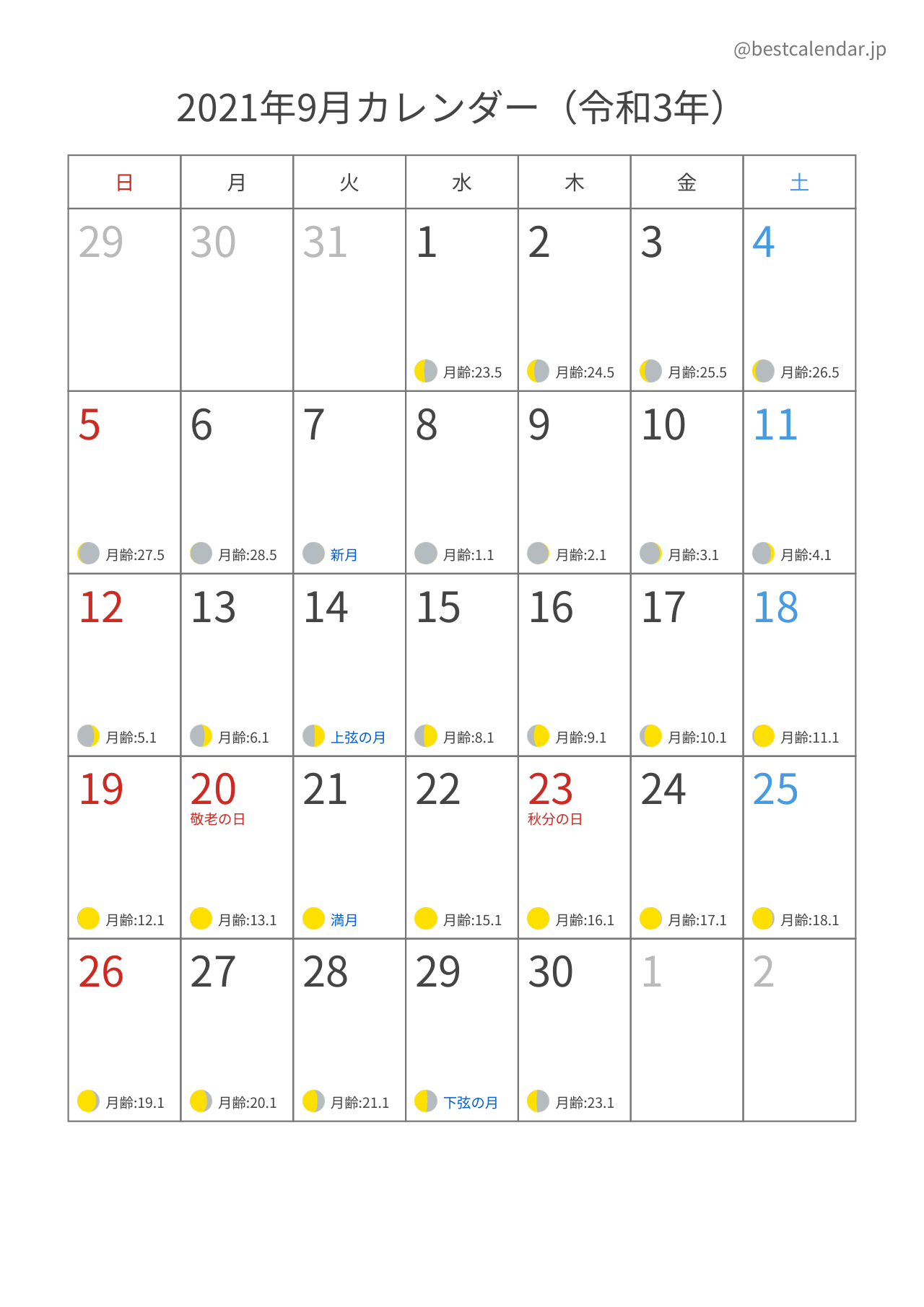 2021年9月月齢カレンダー 縦向き