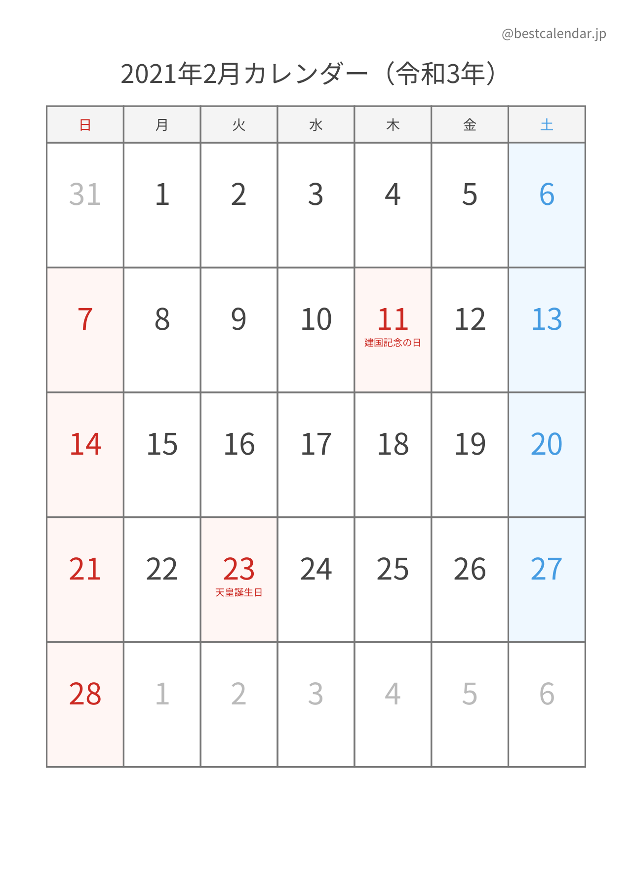 2021年2月シンプルカレンダー（土日色分け） 縦向き