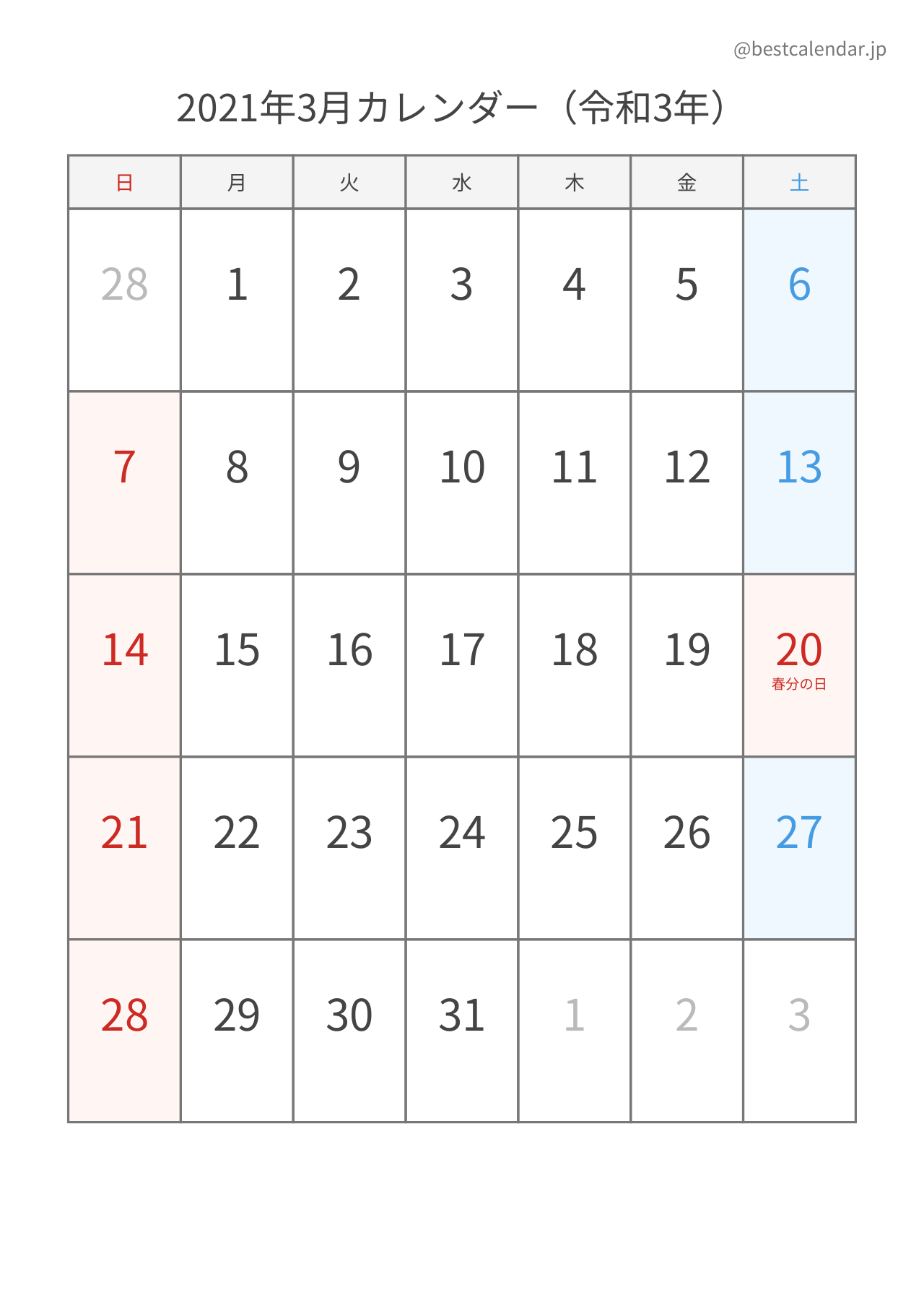 2021年3月シンプルカレンダー（土日色分け） 縦向き