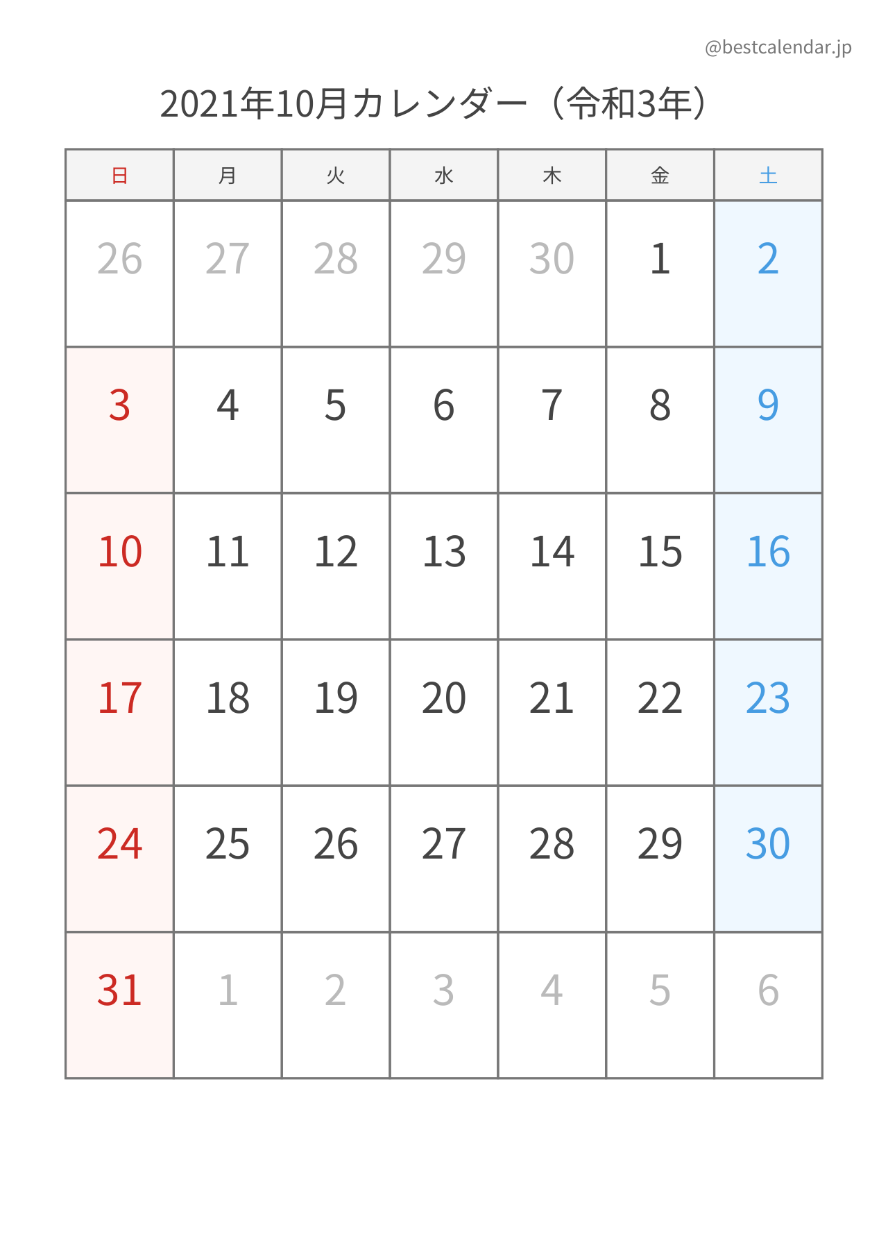 2021年10月シンプルカレンダー（土日色分け） 縦向き