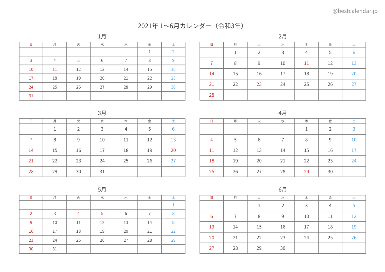 2021年前半（1〜6月）カレンダー