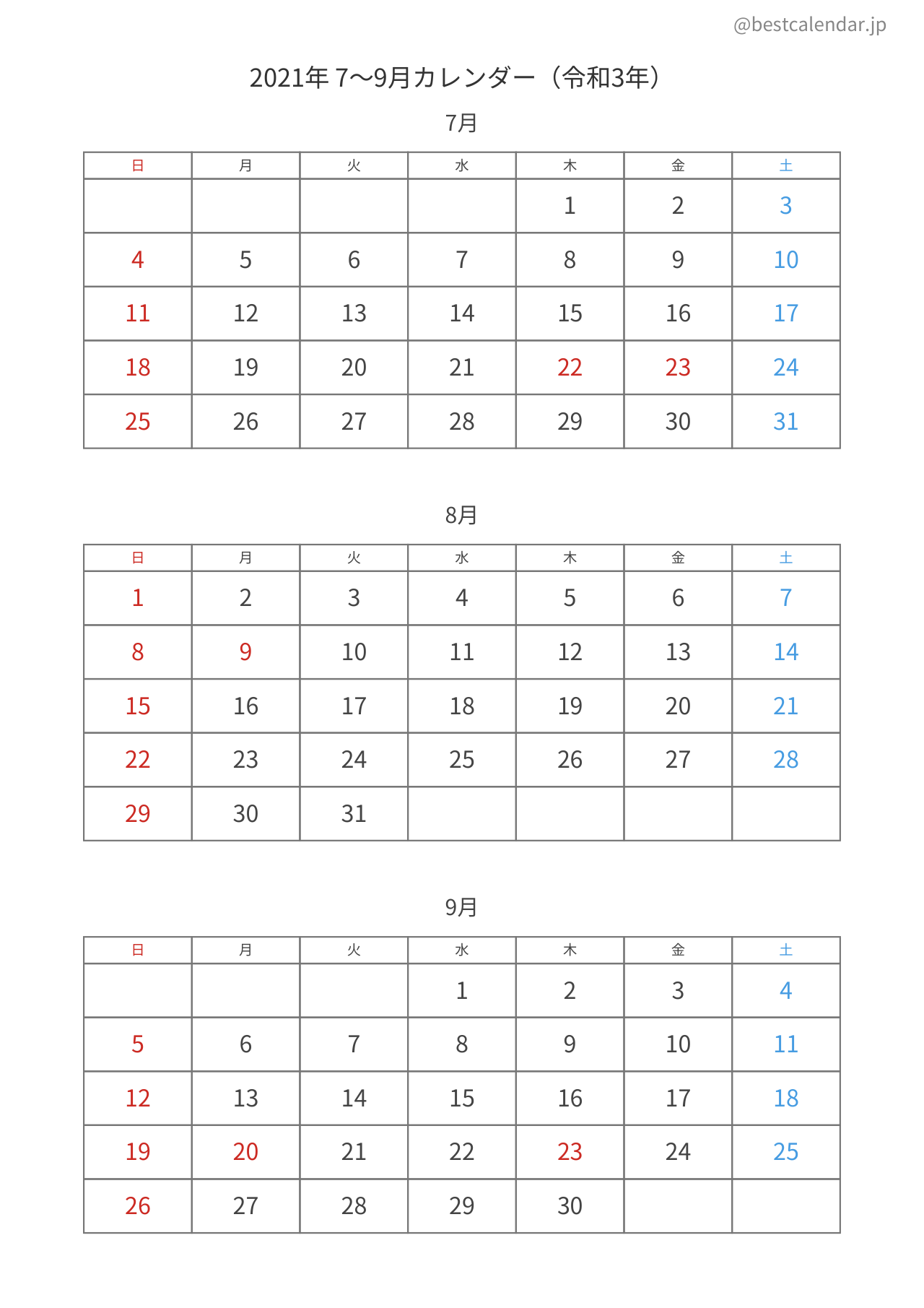 2021年7〜9月カレンダー