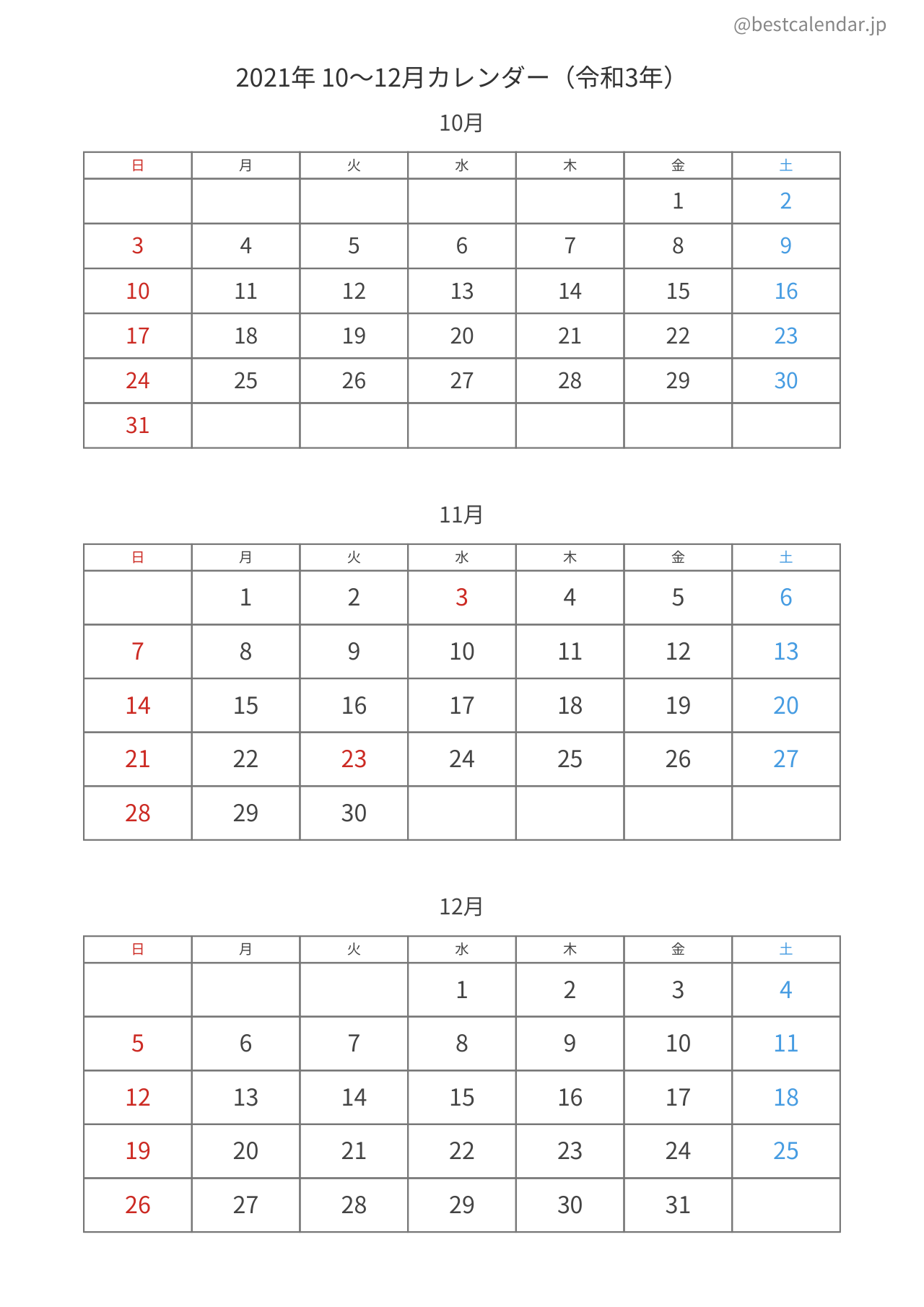 2021年10〜12月カレンダー