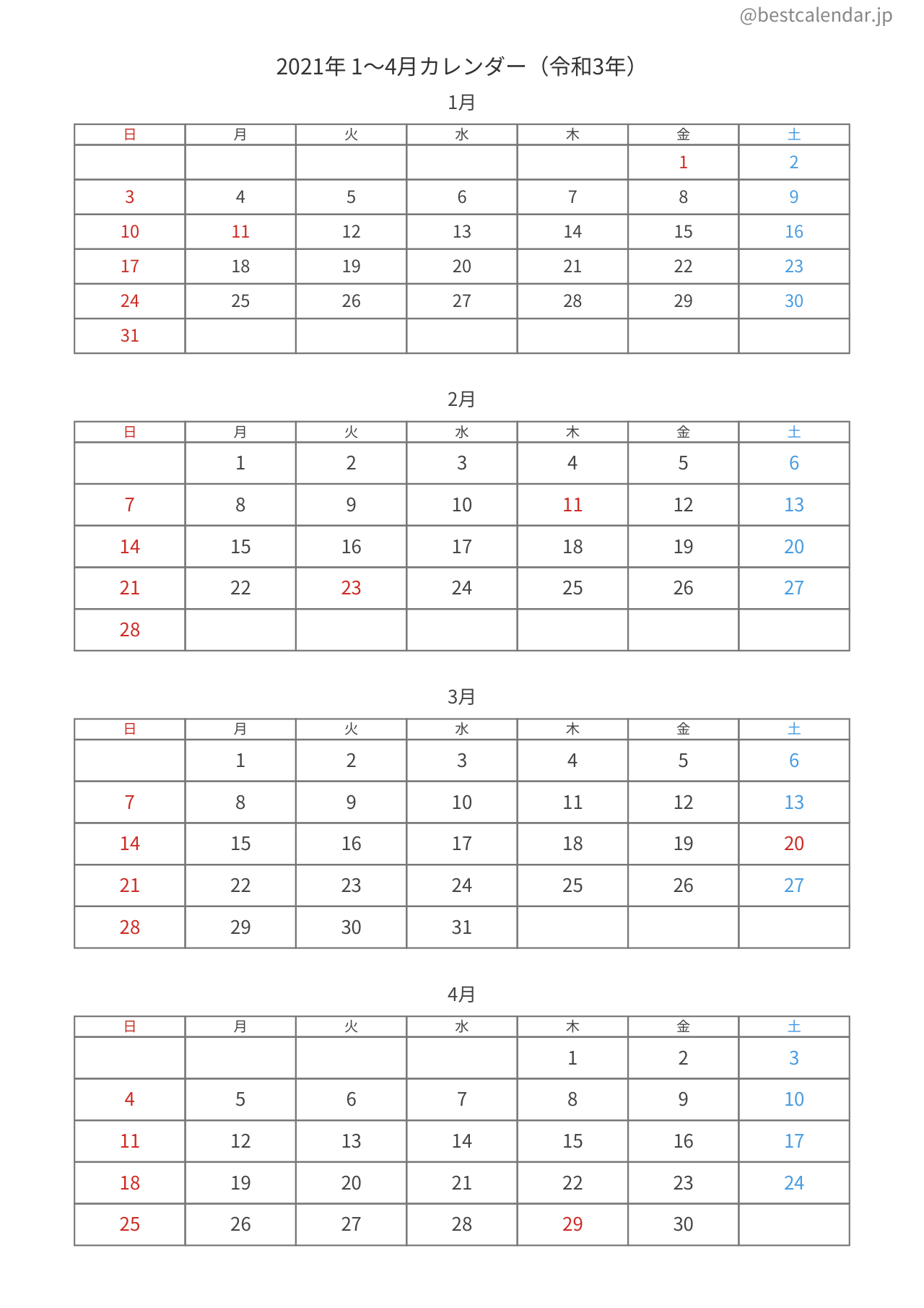 2021年1〜4月カレンダー