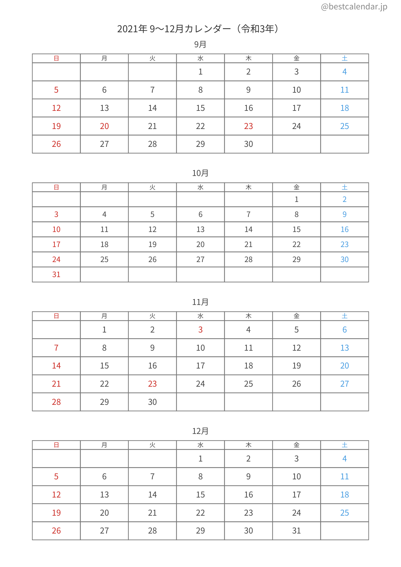 2021年9〜12月カレンダー
