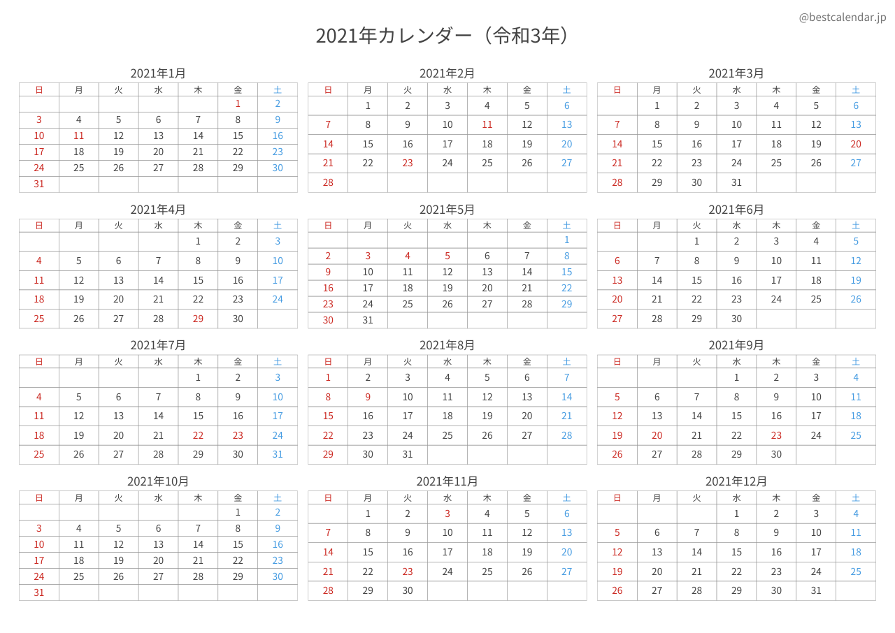 2021年1月始まり年間カレンダー コンパクト