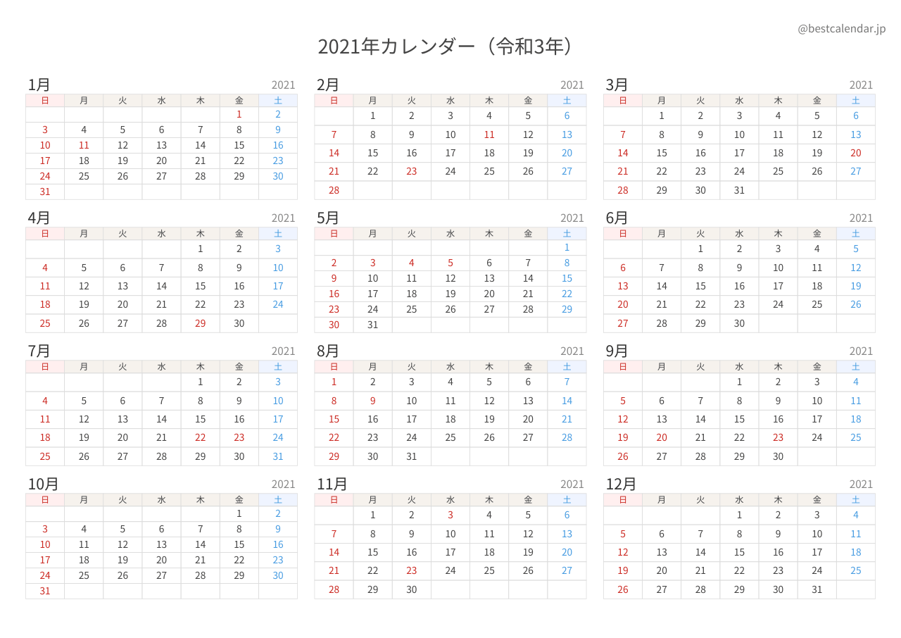 2021年1月始まり年間カレンダー