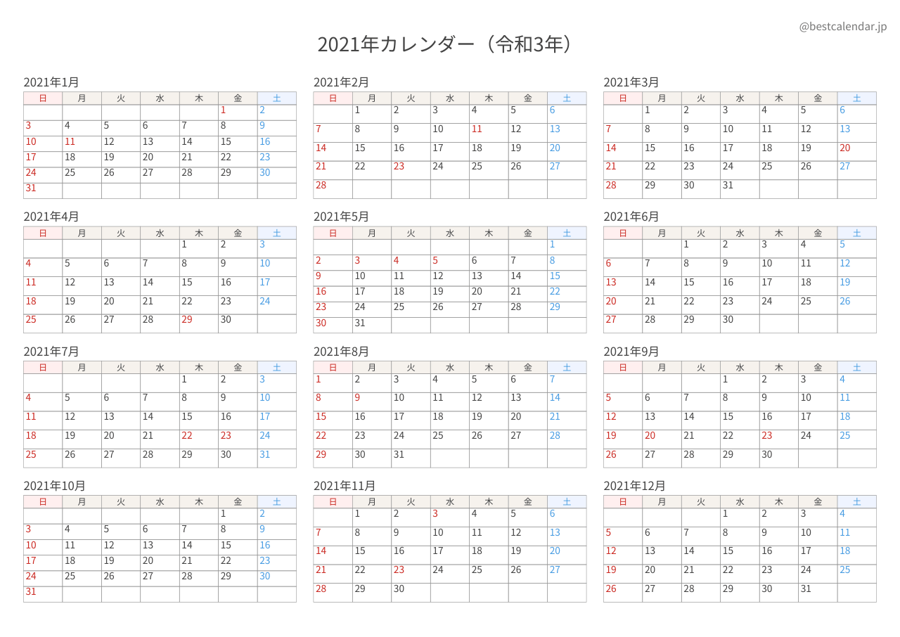 2021年1月始まり年間カレンダー 記入重視